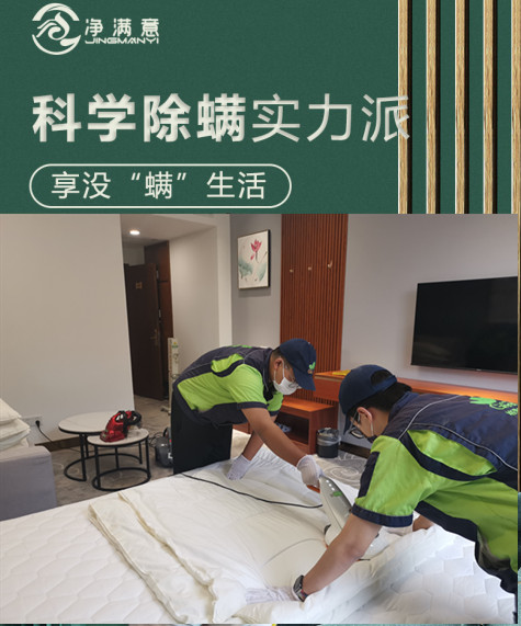 <b>格瑞樂(lè)環(huán)保：酒店客房殺菌除螨服務(wù)，提升住宿衛(wèi)生標(biāo)準(zhǔn)</b>
