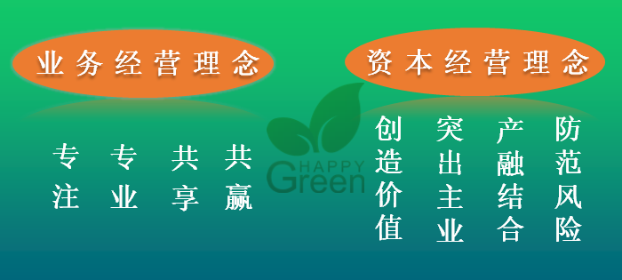 格瑞樂環(huán)保經營理念 專注 專業(yè) 共享 共贏