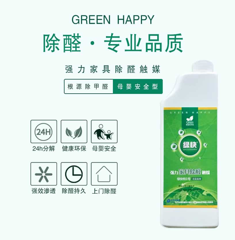 GREEN-HAPPY,除醛專業(yè)品質(zhì)，強力家具除醛觸媒，根源除甲醛，母嬰安全型，24h分解，健康環(huán)保，母嬰安全，強效滲透，除醛持久，上門除醛