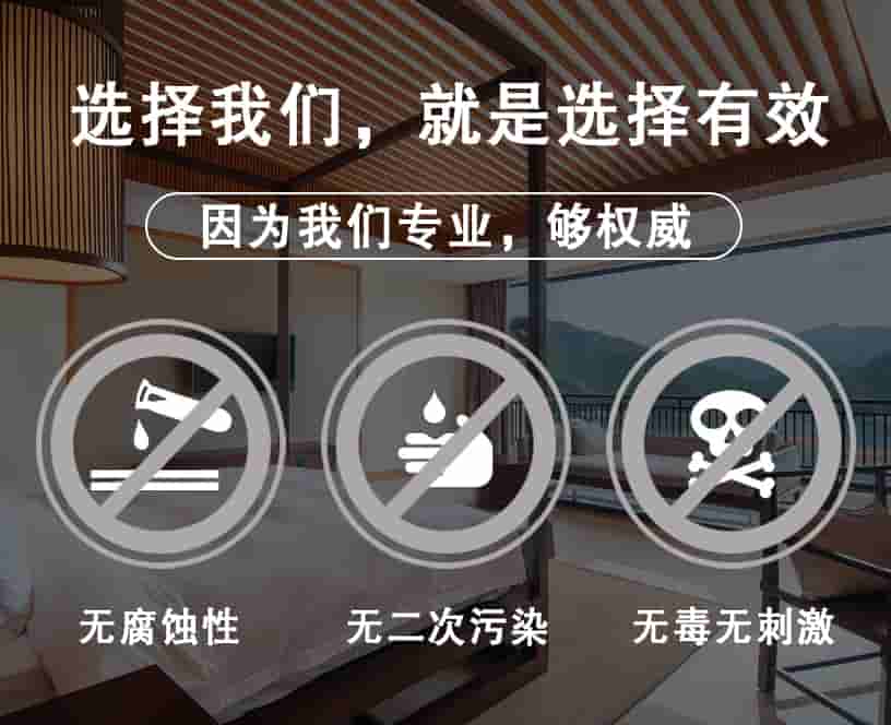 選擇我們，就是選擇有效，因為我們專業(yè)，夠權(quán)威，無腐蝕性，無二次污染，無毒無刺激
