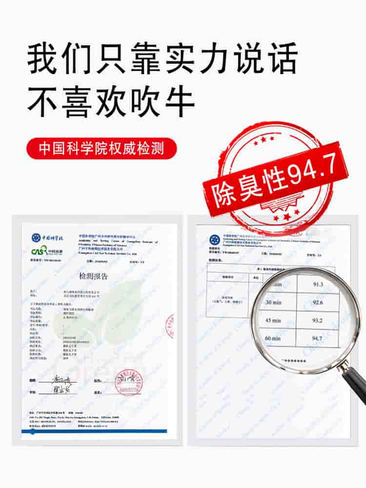 我們只靠實(shí)力說話，不喜歡吹牛，中國科學(xué)院權(quán)威檢測，除臭性94.7