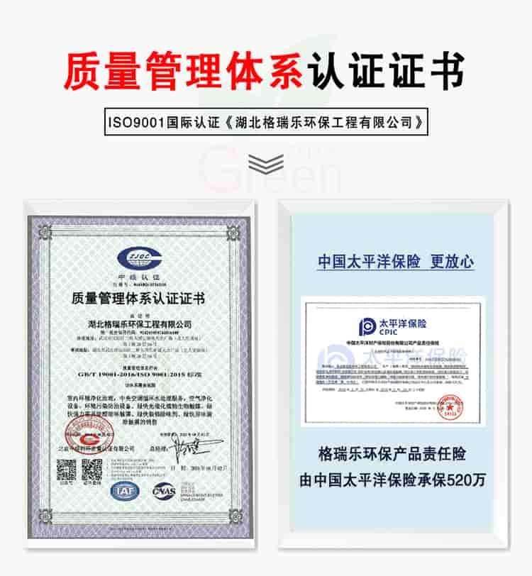 質(zhì)量管理體系，認(rèn)證證書，ISO9001國際認(rèn)證《湖北格瑞樂環(huán)保工程有限公司》