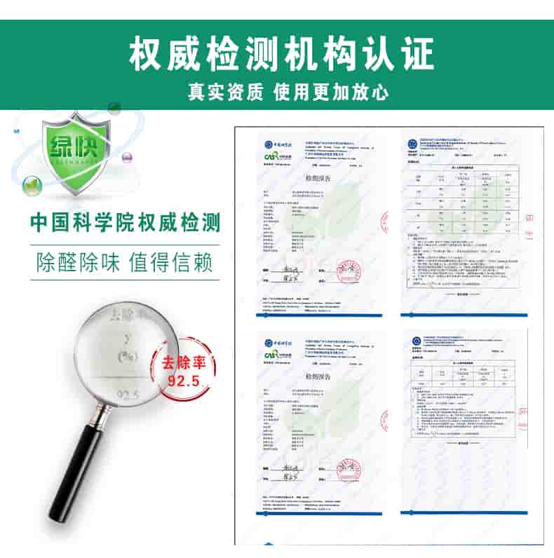 權(quán)威檢測(cè)機(jī)構(gòu)認(rèn)證，真實(shí)資質(zhì)，適用更加放心，中國(guó)科學(xué)院權(quán)威檢測(cè)，除醛除味，值得信賴