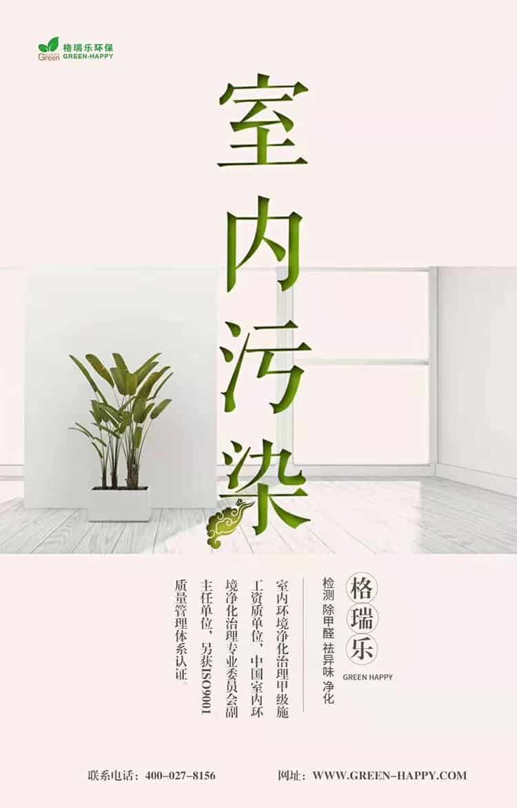 格瑞樂環(huán)保，室內(nèi)污染，格瑞樂，檢測(cè)，除甲醛，祛異味，凈化，室內(nèi)環(huán)境凈化治理甲級(jí)施工單位，中國(guó)室內(nèi)環(huán)境凈化治理專業(yè)委員會(huì)副主任單位，另獲ISO9001質(zhì)量管理體系認(rèn)證，聯(lián)系電話027-8459-8786
