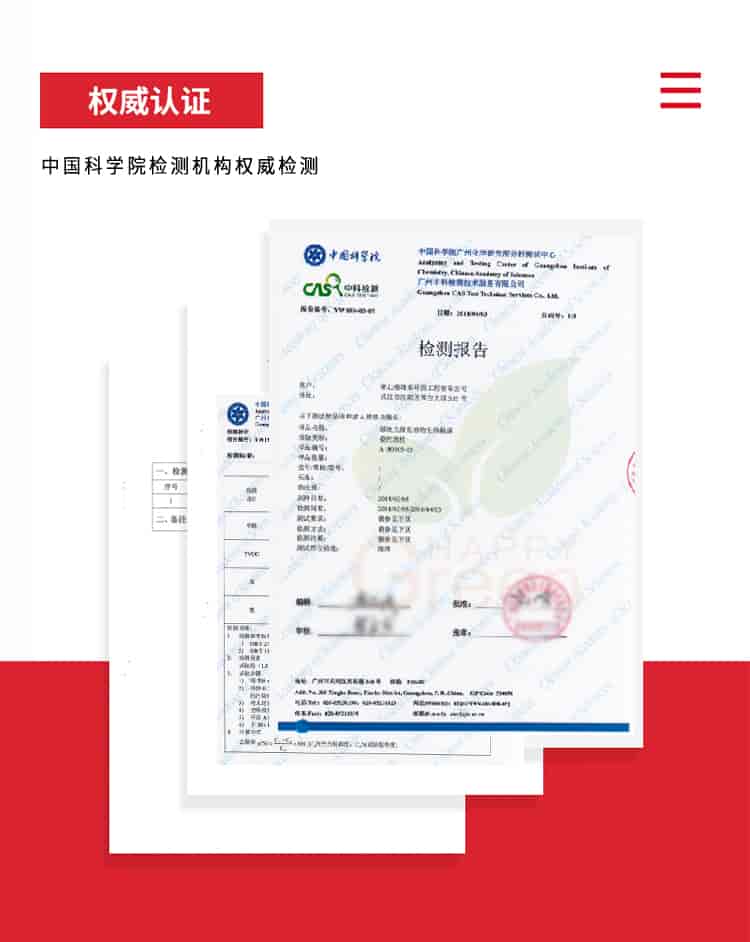 權(quán)威認(rèn)證，中科院檢測機(jī)構(gòu)權(quán)威檢測