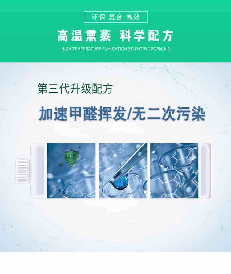 第三代升級配方，加速甲醛揮發(fā)，無二次污染