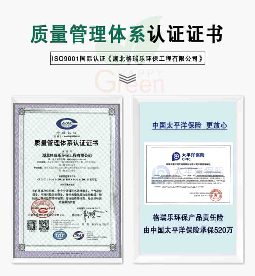 質(zhì)量管理體系認證證書，ISO9001國際認證《湖北格瑞樂環(huán)保工程有限公司》，中國太平洋保險，更放心，格瑞樂環(huán)保產(chǎn)品責任險，由中國太平洋保險承保520萬