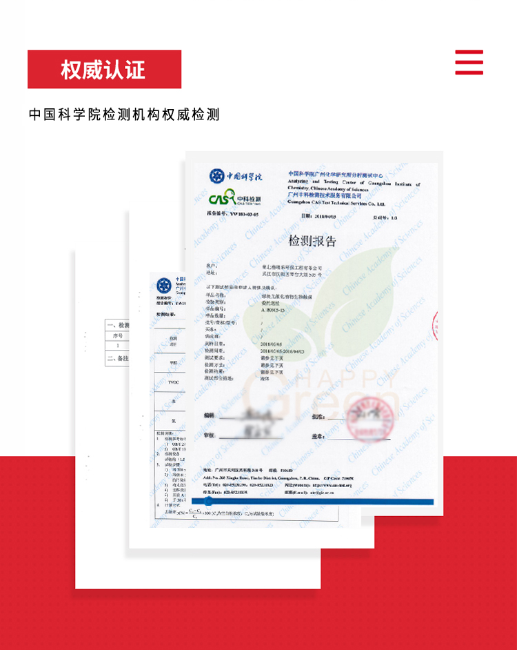 綠快除甲醛中國科學(xué)院權(quán)威認(rèn)證報告