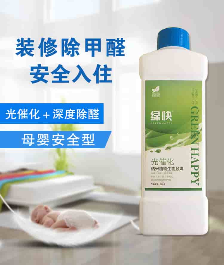 裝修除甲醛，安全入住，光催化+深度除醛，母嬰安全型