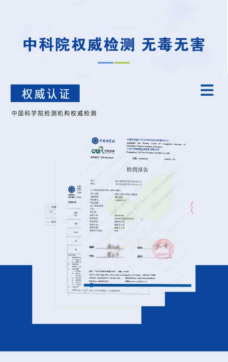 中科院權(quán)威檢測(cè)，無毒無害，權(quán)威認(rèn)證，中國科學(xué)院檢測(cè)機(jī)構(gòu)權(quán)威檢測(cè)