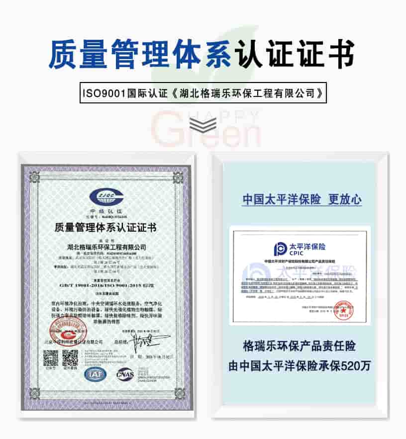 質(zhì)量管理體系認(rèn)證證書，ISO9001國家認(rèn)證《湖北格瑞樂環(huán)保工程有限公司》，中國太平洋更放心，格瑞樂環(huán)保產(chǎn)品責(zé)任險(xiǎn)由中國太平洋保險(xiǎn)承保520萬