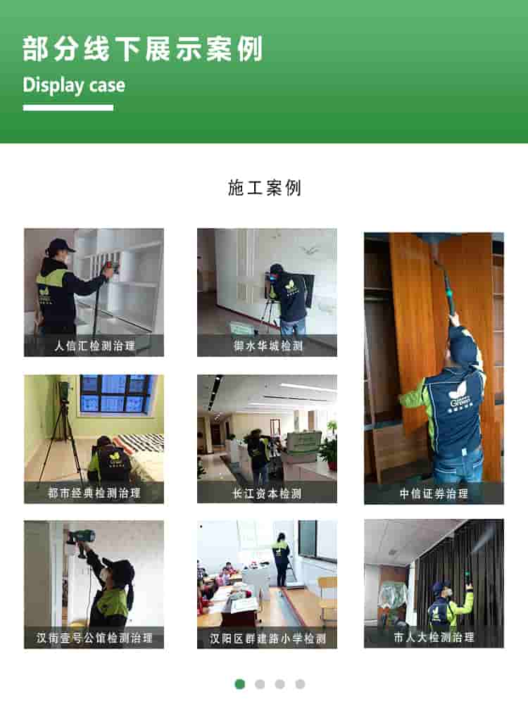 部分線下展示案例，displsy case，施工案例，人信匯檢測(cè)治理，都市經(jīng)典檢測(cè)治理，漢街一號(hào)公館檢測(cè)治理，御水華城檢測(cè)，長(zhǎng)江資本檢測(cè)，漢陽(yáng)區(qū)群建路小學(xué)檢測(cè)，中信證券治理，市人大檢測(cè)治理
