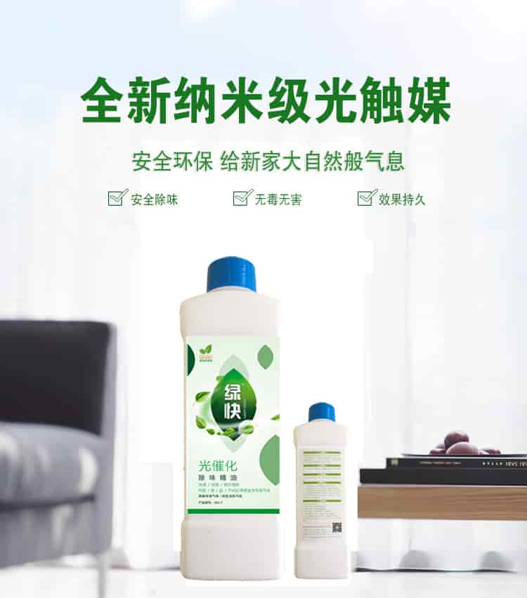 全新納米級光觸媒，安全環(huán)保，給新家大自然般氣息，安全除味，無毒無害，效果持久