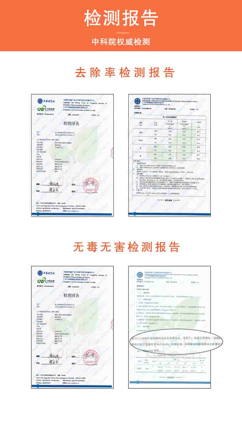 檢測報(bào)告中科院權(quán)威檢測，去除率檢測報(bào)告，無毒無害檢測報(bào)告