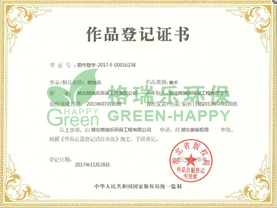 武漢除甲醛，武漢甲醛檢測，作品登記證書，近日，我司申請的“格瑞樂”美術(shù)作品，經(jīng)湖北省版權(quán)局審核，予以登記，并取得了作品登記證書（登記號：粵作登字-2017-F-00016238）。  品牌標(biāo)志不僅僅是一個區(qū)別于其他競品的視覺符號，而是關(guān)乎著一個企業(yè)的形象，是承載一個企業(yè)理念、文化、服務(wù)、實力的無形資產(chǎn)！此次版權(quán)登記申請成功，體現(xiàn)出格瑞樂環(huán)保用心經(jīng)營品牌的同時，也在不斷加強企業(yè)品牌建設(shè)，提高競爭力！  未來，格瑞樂環(huán)保將不斷通過產(chǎn)品創(chuàng)新，增強品牌實力，同時堅持社會公益，履行社會責(zé)任，實現(xiàn)品牌的價值延伸，讓更多的人看到格瑞樂獨一無二的魅力與無限可能的未來！