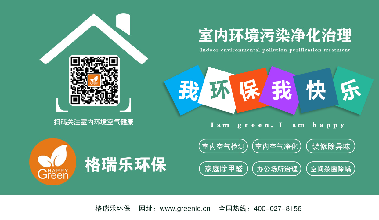 自從有裝修開(kāi)始，室內(nèi)空氣污染就一直大量存在，相關(guān)的治理方法也很早就有，但是空氣污染治理一直未能形成一個(gè)行業(yè)，這  是因?yàn)樵缙谥卫矸椒ǘ际亲非蠖唐谛Ч姆椒ǎ瑹o(wú)法滿足治理要求。光觸媒出現(xiàn)以后，空氣污染治理行業(yè)才得以迅速發(fā)展起來(lái)。因  此，必須建立以光觸媒為主，結(jié)合其它相關(guān)配套產(chǎn)品，采取綜合治理方法的科學(xué)治理觀。    　　首先，選擇優(yōu)質(zhì)的光觸媒、植物生物觸媒！觸媒以其全面、安全、持續(xù)、高效的特點(diǎn)成為治理空氣污染的最佳產(chǎn)品，綠快觸媒是空氣污染治理的核心產(chǎn)品，必須選用優(yōu)質(zhì)光觸媒、植物生物觸媒以確保治理效果。    　　其次，依托于光觸媒，選用輔助產(chǎn)品和方法，實(shí)現(xiàn)整體與局部、全面與重點(diǎn)、長(zhǎng)期效果與短期效果的有機(jī)結(jié)合。    　　1. 在光觸媒作用條件不充分的局部選用輔助產(chǎn)品進(jìn)行輔助處理；    　　2. 在污染特別嚴(yán)重的地方增加輔助產(chǎn)品進(jìn)行重點(diǎn)處理；    　　3. 為滿足客戶追求短期效果的需要增加輔助產(chǎn)品進(jìn)行速效處理。    　　室內(nèi)污染治理是一項(xiàng)復(fù)雜、實(shí)踐性強(qiáng)的工作，要達(dá)到好的治理效果，除了建立科學(xué)治理觀，選擇好核心產(chǎn)品，還須多實(shí)踐，積  累豐富的實(shí)操經(jīng)驗(yàn)，同時(shí)加強(qiáng)施工管理，最終成為真正的室內(nèi)污染防治專家。