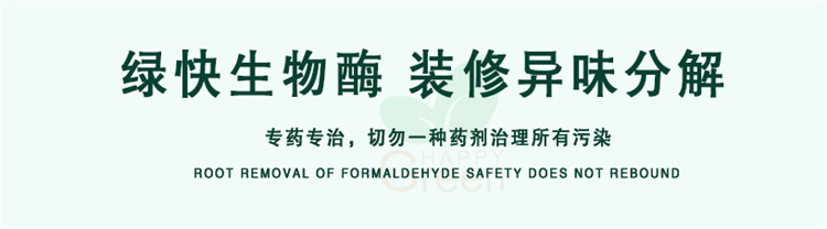 自由呼吸 是美好生活的開始 第三代格瑞樂綠快光催化植物生物觸媒 母嬰安全級，專注于室內(nèi)空氣污染治理 除醛除味 綜合治理倡導(dǎo)者 踐行者 一站式服務(wù)除甲醛 嚴(yán)謹(jǐn)?shù)膽B(tài)度 可靠的技術(shù) 自然的理念 貼心的服務(wù) 安全品質(zhì) 值得信賴 甲醛的三大危害 危害一：長痘、失眠多夢、頭暈、精神不振 危害二：咳嗽/呼吸道難受/哮喘/致癌 危害三：老人小孩抵抗力變差 健康才是真正的快樂