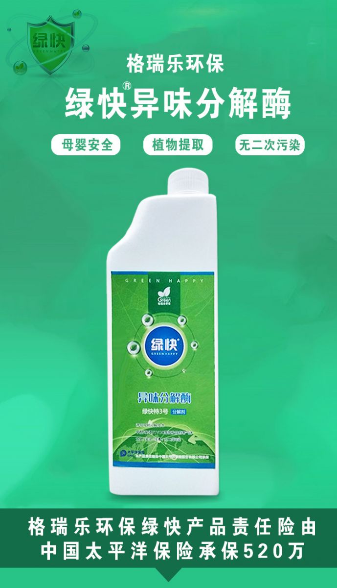 自由呼吸 是美好生活的開始 第三代格瑞樂綠快光催化植物生物觸媒 母嬰安全級，專注于室內(nèi)空氣污染治理 除醛除味 綜合治理倡導(dǎo)者 踐行者 一站式服務(wù)除甲醛 嚴(yán)謹(jǐn)?shù)膽B(tài)度 可靠的技術(shù) 自然的理念 貼心的服務(wù) 安全品質(zhì) 值得信賴 甲醛的三大危害 危害一：長痘、失眠多夢、頭暈、精神不振 危害二：咳嗽/呼吸道難受/哮喘/致癌 危害三：老人小孩抵抗力變差 健康才是真正的快樂
