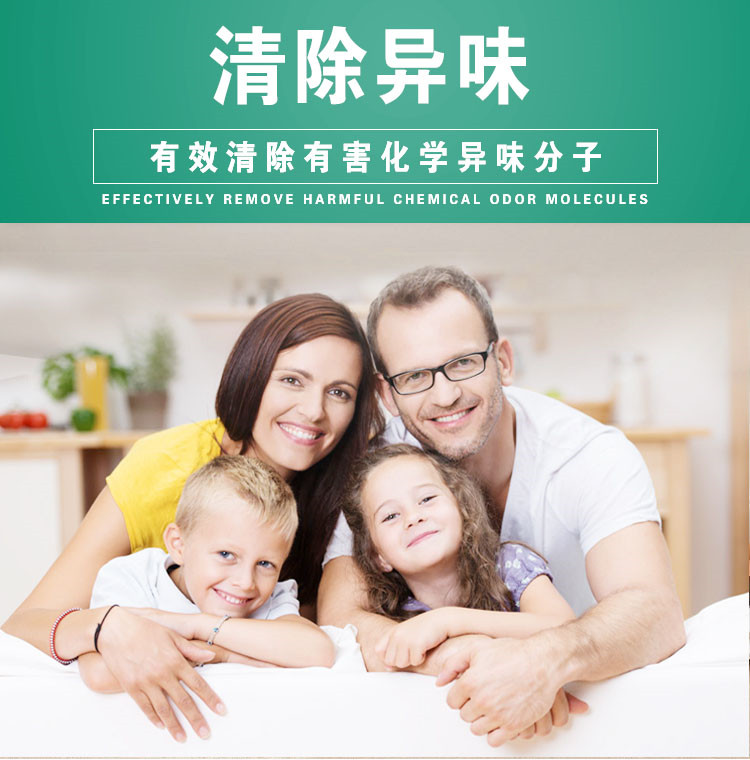 自由呼吸 是美好生活的開始 第三代格瑞樂綠快光催化植物生物觸媒 母嬰安全級，專注于室內(nèi)空氣污染治理 除醛除味 綜合治理倡導(dǎo)者 踐行者 一站式服務(wù)除甲醛 嚴(yán)謹(jǐn)?shù)膽B(tài)度 可靠的技術(shù) 自然的理念 貼心的服務(wù) 安全品質(zhì) 值得信賴 甲醛的三大危害 危害一：長痘、失眠多夢、頭暈、精神不振 危害二：咳嗽/呼吸道難受/哮喘/致癌 危害三：老人小孩抵抗力變差 健康才是真正的快樂