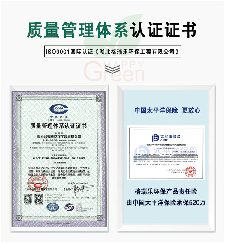 自由呼吸 是美好生活的開始 第三代格瑞樂綠快光催化植物生物觸媒 母嬰安全級，專注于室內(nèi)空氣污染治理 除醛除味 綜合治理倡導(dǎo)者 踐行者 一站式服務(wù)除甲醛 嚴(yán)謹(jǐn)?shù)膽B(tài)度 可靠的技術(shù) 自然的理念 貼心的服務(wù) 安全品質(zhì) 值得信賴 甲醛的三大危害 危害一：長痘、失眠多夢、頭暈、精神不振 危害二：咳嗽/呼吸道難受/哮喘/致癌 危害三：老人小孩抵抗力變差 健康才是真正的快樂