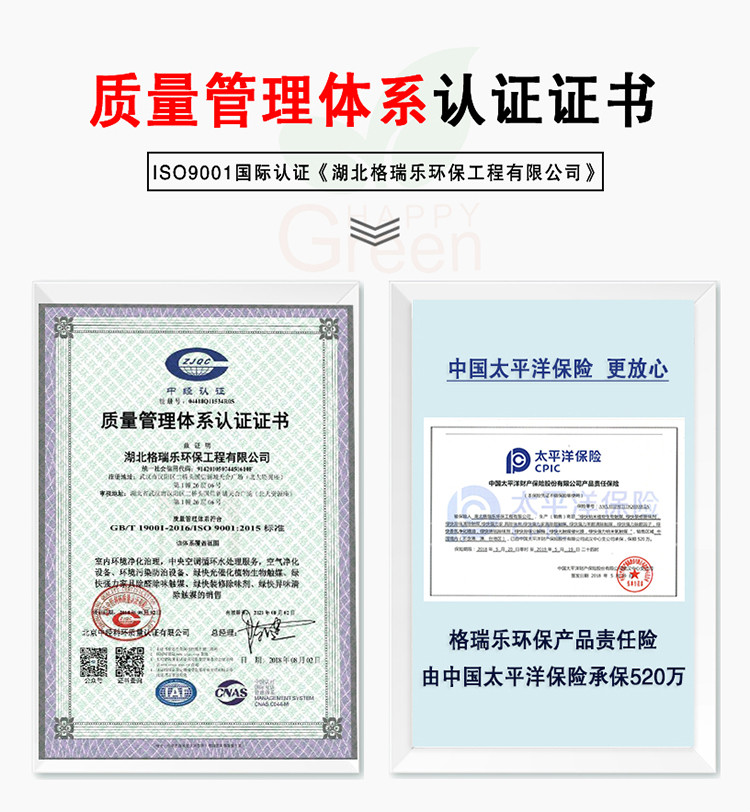 辦公室除醛 新車除醛 室內(nèi)除醛 新家入住 不少急速除醛產(chǎn)品 往往只是表象、為什么格瑞樂綠快除甲醛可以在短時間內(nèi)除甲醛 技巧永遠不能掩蓋技術(shù) 真分解非覆蓋 不反彈 化學(xué)類產(chǎn)品總會有化學(xué)殘留物、對壞境和生活帶來極大危害！而格瑞樂環(huán)保產(chǎn)品 充分的實現(xiàn)了自然降解 無腐蝕性 無殘留 食品安全級更環(huán)保 無覆蓋 源頭清除 純植物提取 自然降解 快速除醛 標本兼治 全天24小時循環(huán)凈化 不受光照及溫度影響 更可靠 更安全 更環(huán)保 更安心 長效防護+快速除醛 各種板材家具 壁紙 地毯 墻紙 復(fù)合板材 汽車除味 配方升級 植物生物萃取 別以為新房新車除空氣中的甲醛就行 甲醛釋放期長達3-15年 罪魁禍首藏在板材皮革等家具中