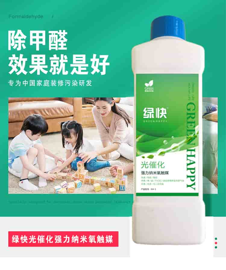 除甲醛效果就是好 專為中國(guó)家庭裝修污染研發(fā)  綠快光催化強(qiáng)力納米氧觸媒 從根源解決室內(nèi)長(zhǎng)期甲醛污染 人造板是造成室內(nèi)甲醛污染的嚴(yán)重污染源，有害時(shí)長(zhǎng)長(zhǎng)達(dá)3-15年