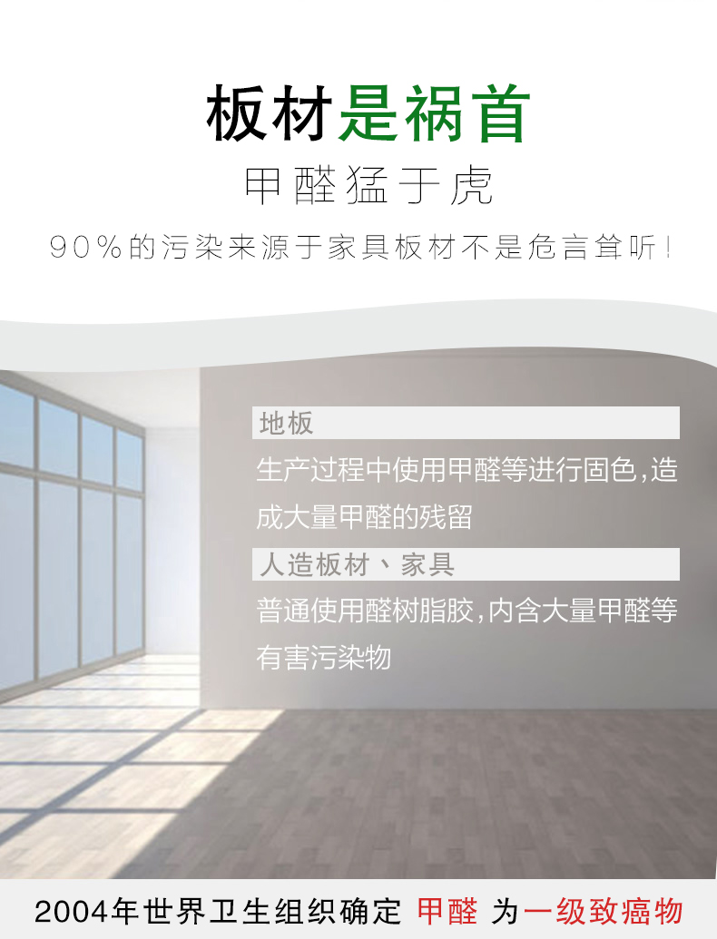 板材是禍首 甲醛猛于虎 90%的污染來源與家具板材不是危言聳聽  地板 生產過程中使用甲醛等進行固色，造成大量甲醛的殘留 人造板材、家具  普通使用全樹脂膠，內涵大量甲醛等有害污染物