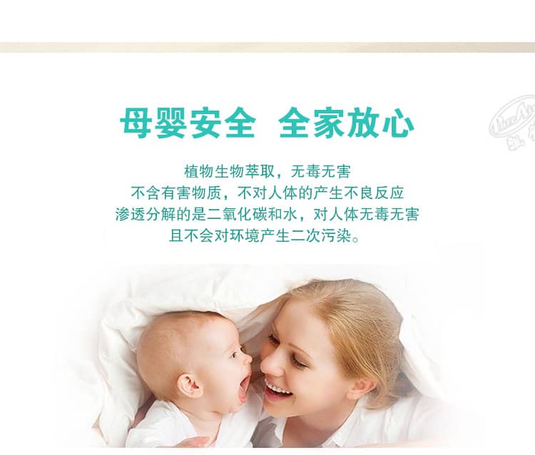 母嬰安全,全家放心,植物生物萃取,無毒無害,不含有害物質(zhì),不對人體的產(chǎn)生不良反應(yīng),滲透分解的是二氧化碳和水,對人體無毒無害,且不會對環(huán)境產(chǎn)生二次污染