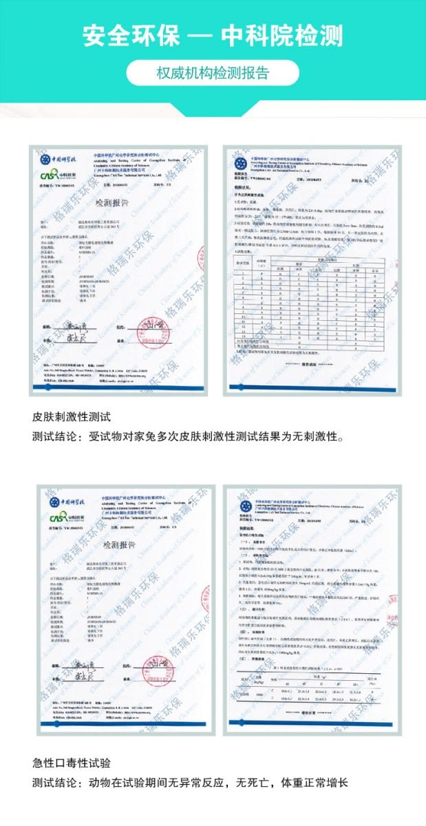 安全環(huán)保-中科院檢測,皮膚刺激性測試，結(jié)論為受試物對家兔多次皮膚刺激性測試結(jié)果為無刺激性,急性口毒試驗測試結(jié)論動物在試驗期間無異常反應(yīng),無死亡,體重正常增長