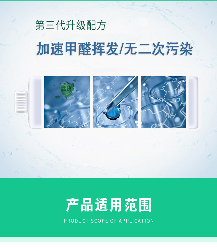 綠快光催化光觸媒全效熏蒸液 高溫熏蒸 催化滲透 適用于汽車、地毯、家具、軟包專用 根源凈化 無毒無害 母嬰安全 效果持久 光觸媒全效熏蒸液 全新升級 商品優(yōu)勢