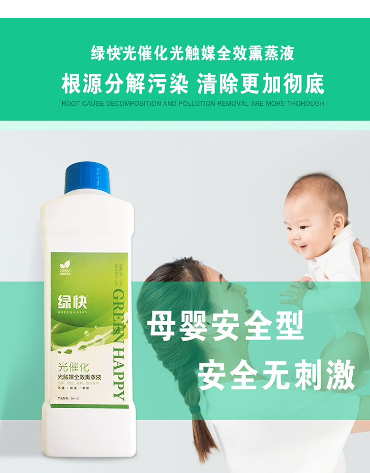 采用無毒無害殺菌除味配方 純天然中草藥植物為原料，可凈化空氣、殺菌、消毒、清除污染等，經(jīng)高科技工藝萃取提純研制而成。通過高溫熏蒸霧化后能與裝修污染等有害化學異味迅速反應，改變原有裝修污染異味分子結構，使之變成無毒、無味分子