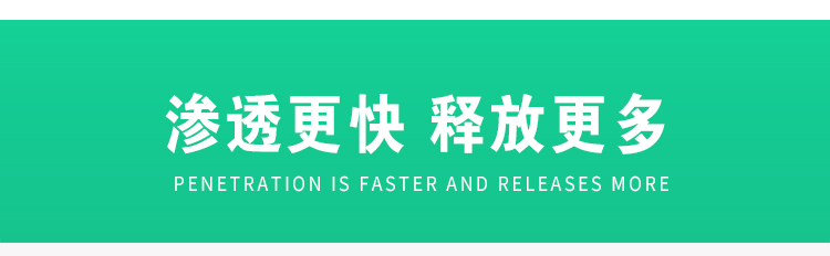 滲透更快，釋放更多