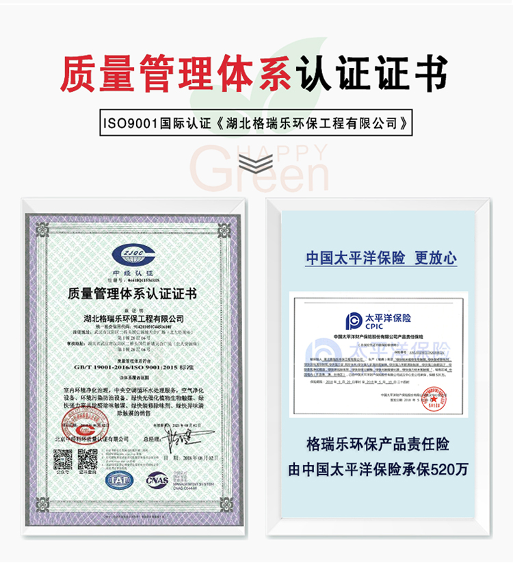 質(zhì)量管理體系認(rèn)證證書 iso9001國際認(rèn)證《湖北格瑞樂環(huán)保工程有限公司》