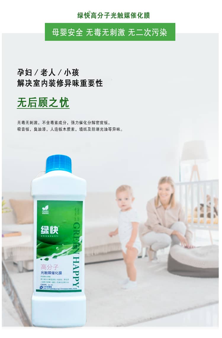 孕婦/老人/小孩 解決室內(nèi)裝修異味重要性 無后顧之憂 無毒無刺激，不含毒素成分，強(qiáng)力催化分解密度板，吸音板，臭油漆，人造板木質(zhì)素，墻體及防潮光油等異味