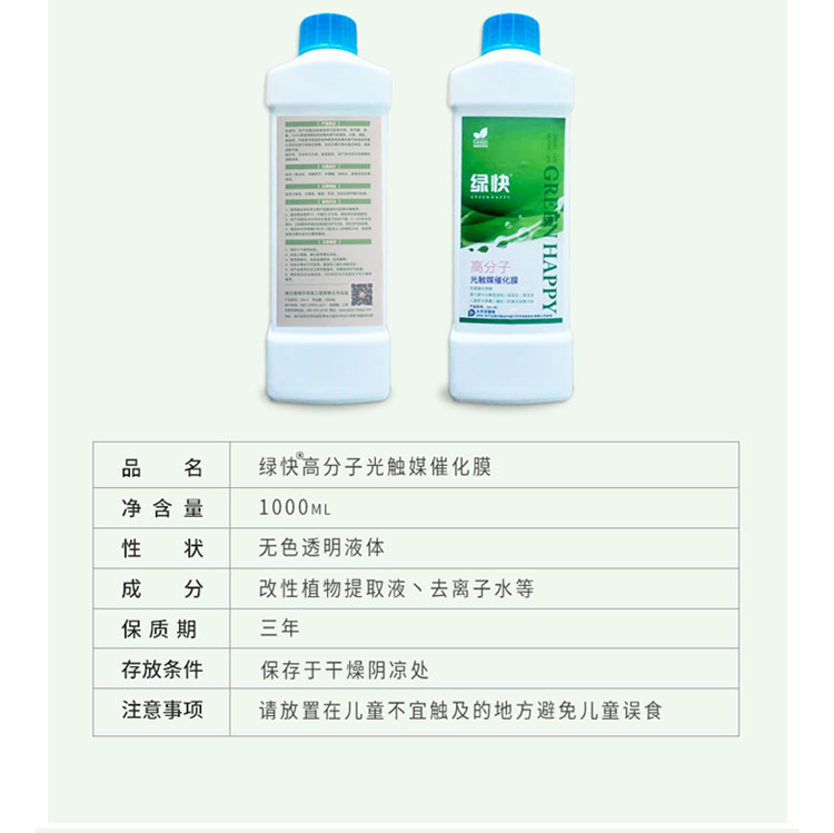 格瑞樂環(huán)保 消除觸媒技術(shù) 產(chǎn)品規(guī)格 綠快高分子光觸媒催化劑