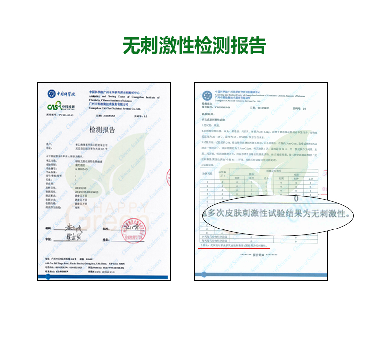 檢測報告，去除率檢測報告，無刺激性檢測報告，無毒無害檢測報告