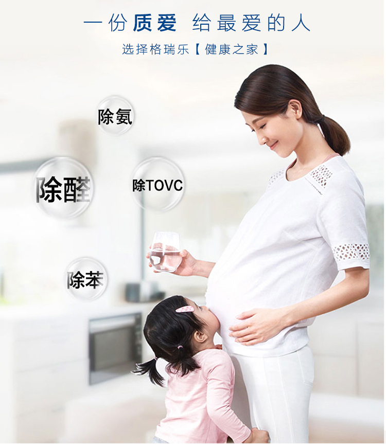 一分只愛給最愛的人 選擇格瑞樂環(huán)?！督】抵摇?除醛 除氨 除苯 除TVOC