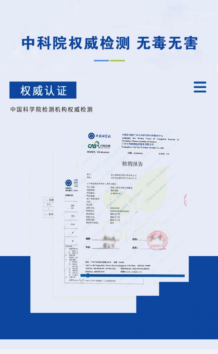中科院權(quán)威檢測(cè) 無毒無害 權(quán)威認(rèn)證 中國(guó)科學(xué)院檢測(cè)機(jī)構(gòu)權(quán)威檢測(cè)