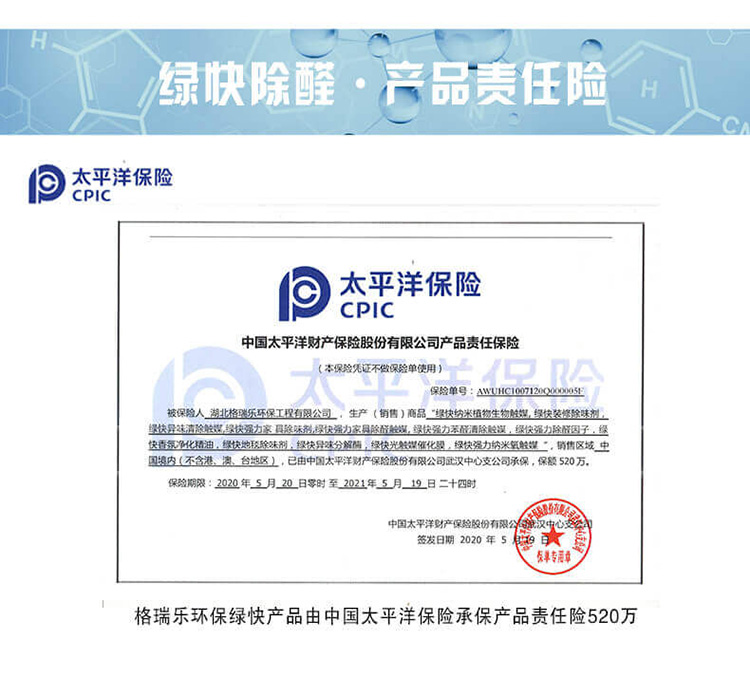 武漢除甲醛公司產(chǎn)品責(zé)任險(xiǎn),除甲醛產(chǎn)品責(zé)任險(xiǎn)520萬,專業(yè)除甲醛公司
