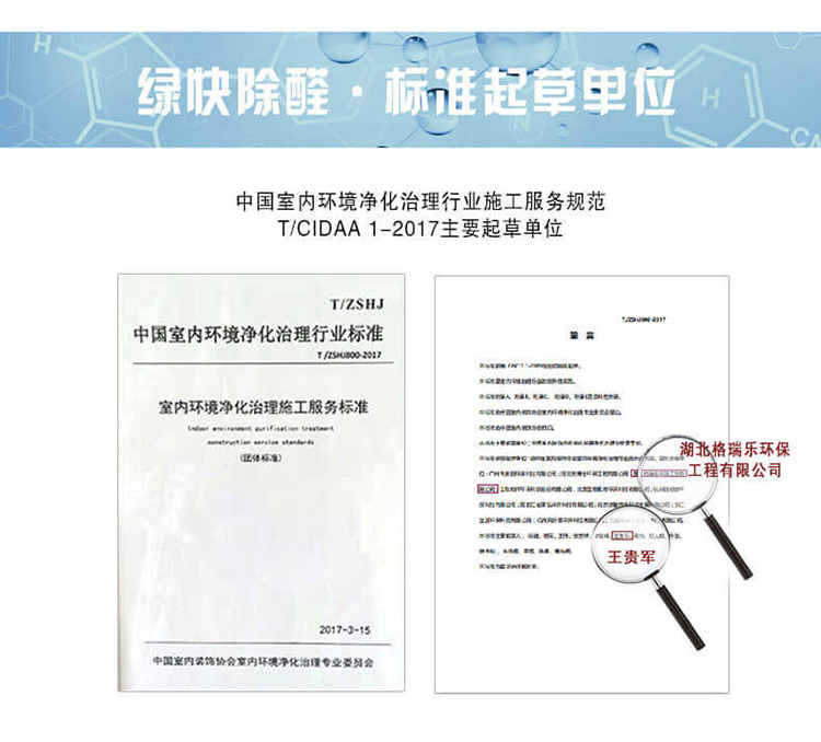 武漢除甲醛公司標(biāo)準(zhǔn)，武漢除甲醛團(tuán)隊(duì)標(biāo)準(zhǔn)施工,除甲醛產(chǎn)品有哪些