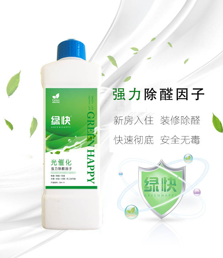強(qiáng)力除醛因子，新房入住，裝修除醛，快速?gòu)氐?，安全無毒。