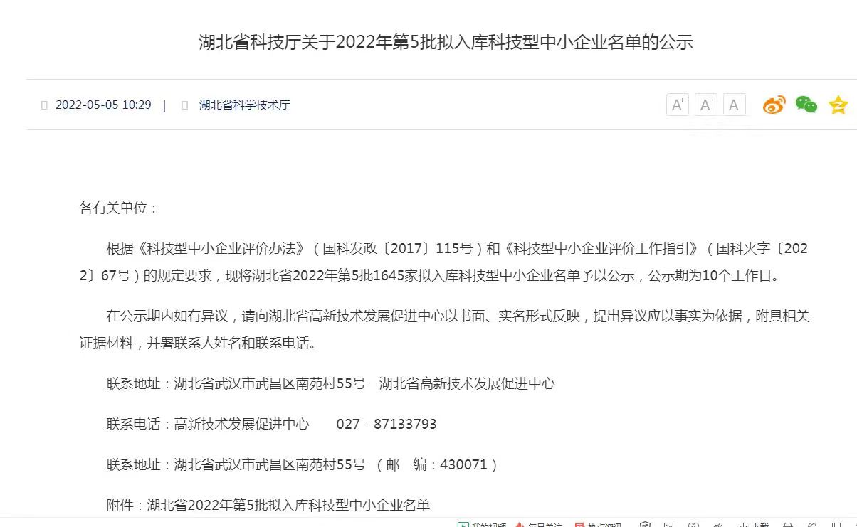 喜訊,科技型中企業(yè),科學(xué)技術(shù)廳,科研成果,高新技術(shù)產(chǎn)品
