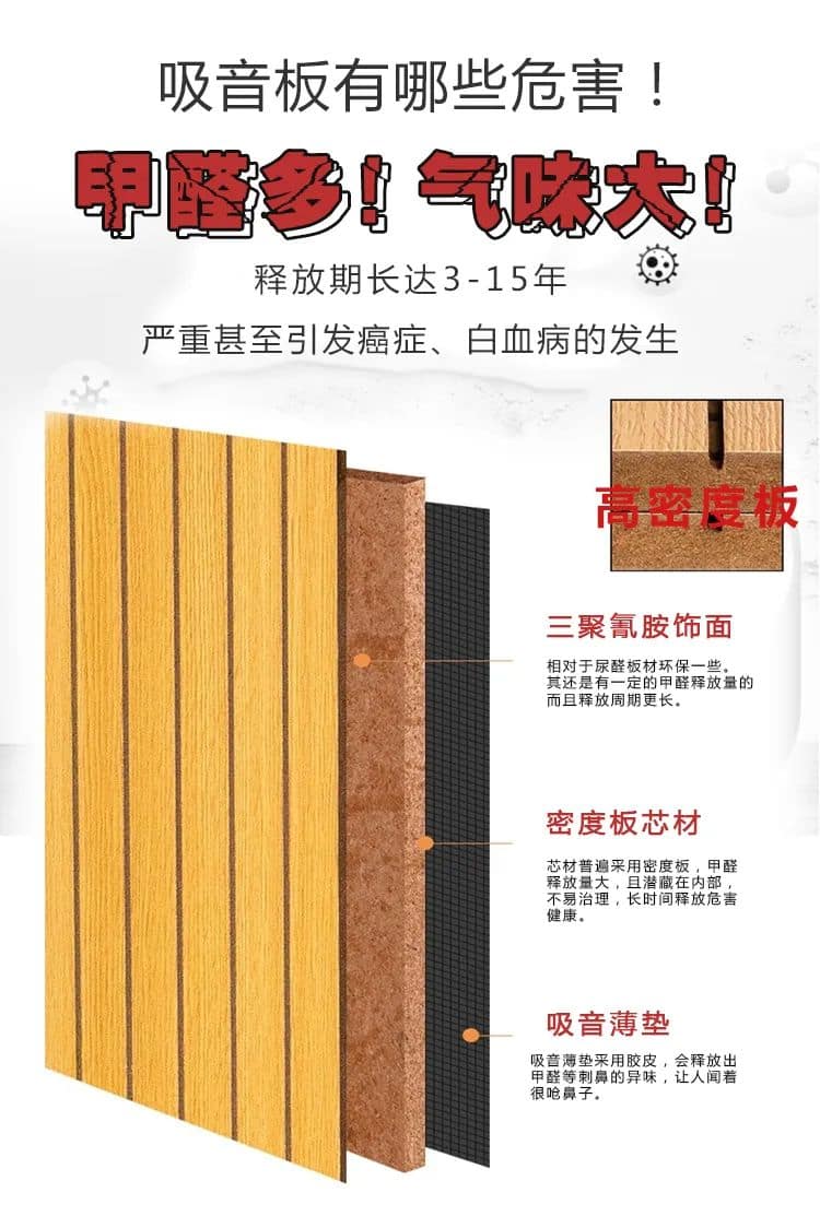 吸音板有哪些危害,甲醛多,氣味大,釋放期長達(dá)3-15年 嚴(yán)重甚至引發(fā)癌癥、白血病的發(fā)生