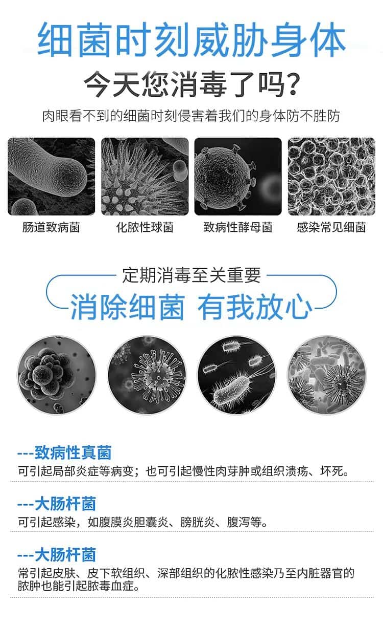 細菌時刻威脅身體,今天您消毒了嗎,肉眼看不到的細菌時刻侵害著我們的身體防不勝防,定期消毒至關重要,消除細菌 有我放心
