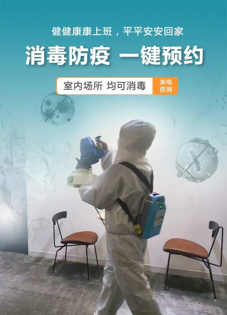 健健康康上班,平平安安回家, 消毒防疫,一鍵預約,室內(nèi)場所,均可消毒