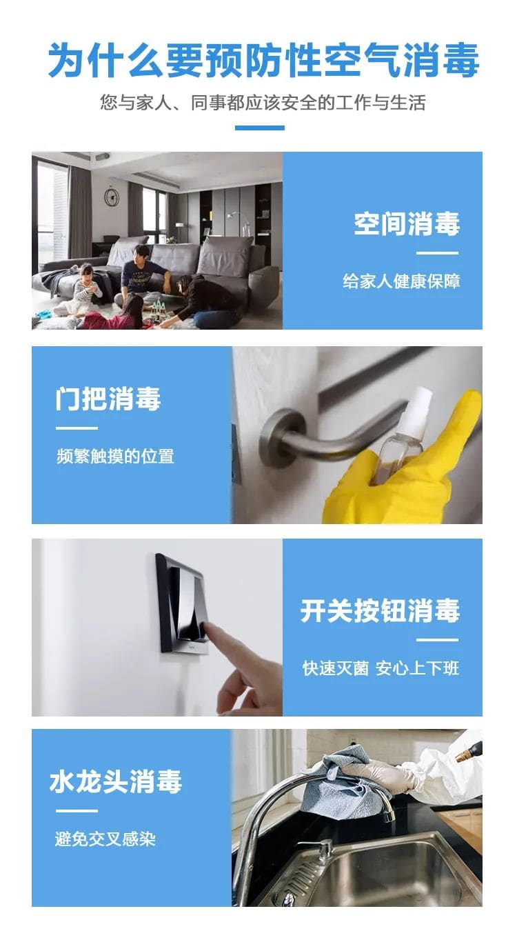 為什么要預防性空氣消毒,您與家人、同事都應該安全的工作與生活,空間消毒,給家人健康保障,門把消毒,頻繁觸摸的位置,開關按鈕消毒,快速滅菌,安心上下班,水龍頭消毒,避免交叉感染