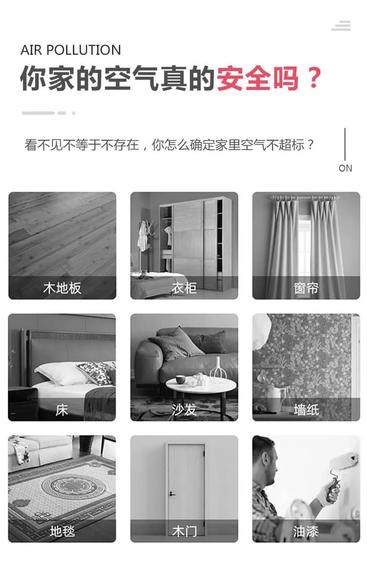 你家的空氣真的安全嗎,看不見不等于不存在，你怎么確定家里空氣不超標(biāo)?