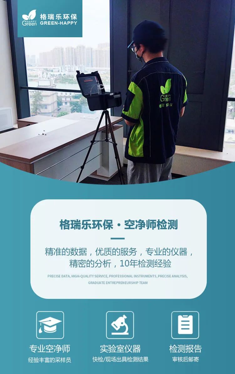 格瑞樂環(huán)?！た諆魩煓z測,精準(zhǔn)的數(shù)據(jù)，優(yōu)質(zhì)的服務(wù)，專業(yè)的儀器精密的分析，10年檢測經(jīng)驗