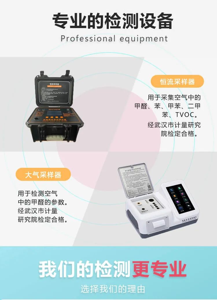 專業(yè)的檢測設(shè)備,恒流采樣器,用于采集空氣中的甲醛、苯、甲苯、二甲苯、TVOC經(jīng)武漢市計量研究院檢定合格,大氣采樣器,用于檢測空氣 中的甲醛的參數(shù),武漢市計量研究院檢定合格,我們的檢測更專業(yè)