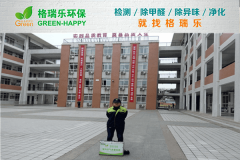 <b>格瑞樂(lè)環(huán)保：武漢第三寄宿中學(xué)室內(nèi)空氣質(zhì)量檢測(cè)，保障</b>